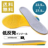 インソール 衝撃吸収 中敷き 疲れにくい スニーカー スポーツ ランニング靴 メンズ レディース 低反発 立ち仕事 ウォーキング メンズ レディース ポイント利用 | withbambiヤフー店
