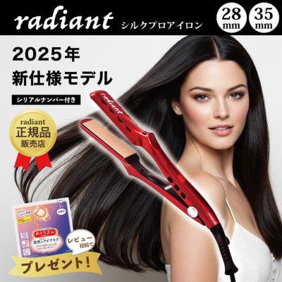 新型　Newラディアント　シルクプロテインアイロン　28mm 楽天市場】【radiant公式店】1年保証 シルク ヘアアイロン
