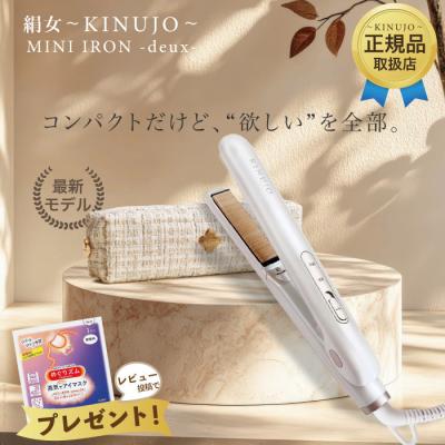 ヘアアイロン ミニ（KINUJO）のおすすめ人気商品一覧 通販 - Yahoo