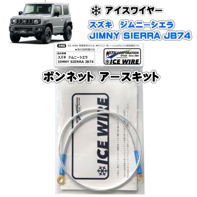 スズキジムニーJB64 マイナスアーシングセット。 スズキジムニーJB64 マイナスアーシングセット。 ジムニー・改造