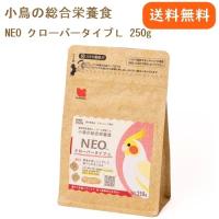 黒瀬ペットフード NEO クローバータイプL 250g 餌 えさ | ウィズペットストア