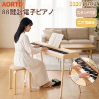 AORTD 電子ピアノ 88鍵盤 キーボード 内蔵音源 自動伴奏 スマートコード スタンド付 タッチレスポンス スピーカー 譜面台 初心者 midi対応 128音色 プレゼント