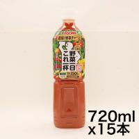 カゴメ 野菜一日これ一杯 スマートPET 720ml×15本 | ワクワクインターナショナル