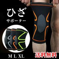ひざ サポーター ネオプレーン スポーツ 膝 痛 軽減 予防 送料無料