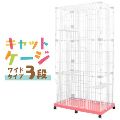 【メーカー直売】 キャットケージ 3段 ピンク ペットケージ ひろびろ 約:905×610 ハウス、ベッド