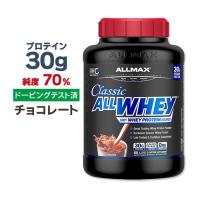 オールマックス クラシック オールホエイ 100%ホエイプロテインソース プロテインパウダー チョコレート味 2.27kg (5lbs) ALLMAX CLASSIC ALLWHEY | Women’s Fitness