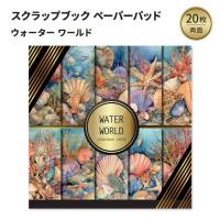 ウォーターワールド スクラップブック ペーパーパッド Water World Scrapbook: Double Sided Craft Paper For Card Making, Origami &amp; DIY Projects | Women’s Fitness