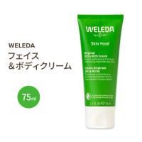 ヴェレダ スキンフード 75ml WELEDA Skin Food Original Ultra-Rich Cream | Women’s Fitness