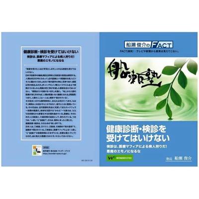 船瀬俊介の船瀬塾 DVD 16枚セット 楽天市場】DVD 船瀬俊介の船瀬塾「これを買ってはいけない＜改訂