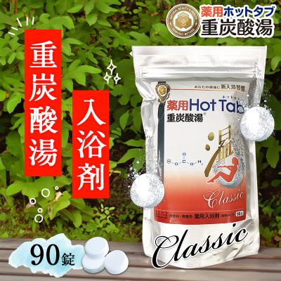 ホットタブ 90錠（入浴剤）｜バス、洗面所用品 | キッチン、日用品