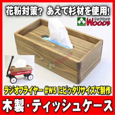 ウッドミッツ ヤフー店 - ラジオフライヤー｜Yahoo!ショッピング