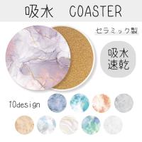 コースター おしゃれ 可愛い 大理石 マーブル柄 大人可愛い マーブル模様 吸水コースター 雑貨