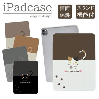 ipadカバー ねこの商品一覧 通販 - Yahoo!ショッピング