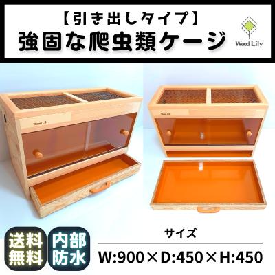 爬虫類ケージ 5台限定Sale⭐️90×45×45サイズ - 爬虫類/両生類用品 爬虫類ケージ 5台限定Sale⭐️90×45×45サイズ - 爬虫類/両生類用品