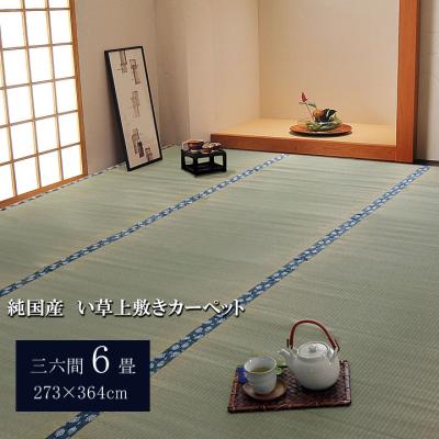カーペット 6畳 273 364の商品一覧 通販 - Yahoo!ショッピング カーペット 6畳 273 364の商品一覧 通販 - Yahoo!ショッピング