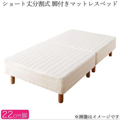 脚付きマットレス ショート丈 ベット シングルサイズ シングルベッド 脚22cm 楽天市場】【レビュー特典付き】シングルベット ベッド シングル