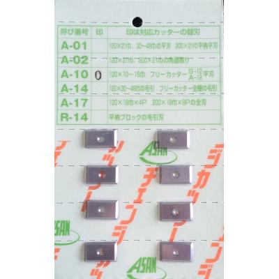 未開封　アサノ　チェンジ座掘カッター替刃 アサノ式 チェンジ座堀カッター替刃 A-60 4枚入 : ウッドツール
