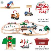 BRIO クリスマス限定レールセット 2023　ブリオ （専用ケース入り） 【数量限定】 | 木のおもちゃ ウッドワーロック