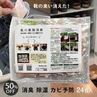 靴 匂い 靴箱 消臭 防カビ剤 除湿剤 スニーカー 除湿 革靴手入れ カビ対策 ウッディラボ 靴の消臭・除湿シリカ エコパック 12足分 除菌プラス 天然由来成分 公式 | woodylabo公式オンラインショップ