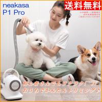 【正規品】 Neakasa P1 Pro ペット用 バリカン 5 in 1 グルーミングセット 多機能ペット掃除機 ホワイト | ウーフ