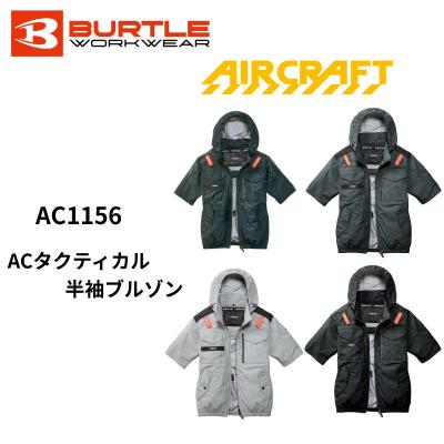 バートル 空調服 カモフラ（色：シルバー系）の商品一覧 通販 - Yahoo