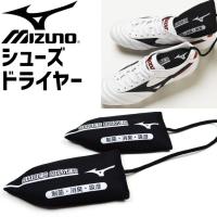 ミズノ シューズ ドライヤー 乾燥 消臭 制菌 フリーサイズ mizuno P1GZ201809 作業靴・安全靴・スポーツシューズなどの靴専用 | WorkCompany