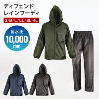 レインウェア メンズ 上下 セット レインスーツ バイク 自転車 通勤 通学 カッパ 雨具 防水 釣り レインウエア かっぱ ディフェンドレインフーディ 3294