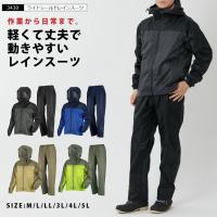 レインウェア 上下 メンズ レディース レインスーツ 軽量 雨具 カッパ ヘルメット対応 ゴルフ 自転車 バイク 作業 3430 ライトシールドレインスーツ
