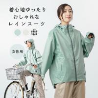 レインウェア 上下 レディース 女性用 レインコート 自転車  防水 登山 アウトドア 雨具 ジュニア レインスーツフェミニン3 7481