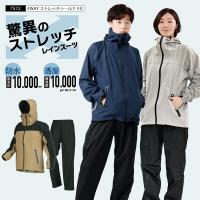 レインスーツ レインウェア メンズ 上下 蒸れにくい ストレッチ カッパ レディース 登山 ゴルフ 雨具 自転車 通勤 通学 合羽 4WAYストレッチシールドEX 7572