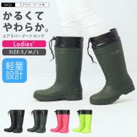 レインブーツ レディース ロング 軽量 超軽量 女性用 ジュニア 疲れにくい 長靴 雨靴 雪 スノーブーツ 畑仕事 農作業 エアラバーブーツW 長靴 6432 | カジメイク公式 ワーカービー