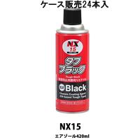 イチネンケミカルズ NX15 タフブラック 420ml 24本入 ケース販売 取寄 | ネットペイント Yahoo!店