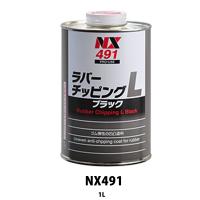 イチネンケミカルズ NX491 ラバーチッピングＬブラック 1kg 取寄 | ネットペイント Yahoo!店