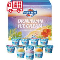 沖縄 ブルーシール アイス アイスクリーム お取り寄せ 取り寄せ お取り寄せアイス 取り寄せアイス 詰め合わせ 送料無 | NKワーキング