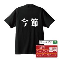 今節 オリジナル Tシャツ デザイナーが描く プリント Tシャツ ( 競艇 ) メンズ レディース キッズ 「 バレンタイン 等に 」 | つなぎ服・作業服・安全靴のワークプロ