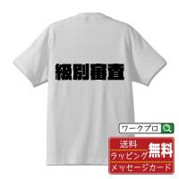 級別審査 オリジナル Tシャツ デザイナーが描く 強烈なインパクト プリント Tシャツ ( 競艇 ) メンズ レディース キッズ | つなぎ服・作業服・安全靴のワークプロ