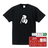 局 (キョク)  オリジナル Tシャツ 書道家が書く プリント Tシャツ ( 一文字 ) メンズ レディース キッズ 「 クリスマス 等に 」 | つなぎ服・作業服・安全靴のワークプロ