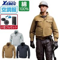 空調服 長袖 ブルゾン 綿100% (4時間フルセット) ジーベック KU91400 かっこいい ファン付き作業服 | つなぎ服・作業服・名入れ・空調服のワークプロ