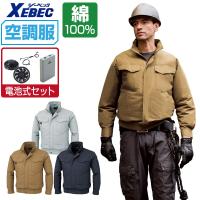 空調服 長袖 ブルゾン 綿100% (電池式フルセット) ジーベック KU91400 かっこいい ファン付き作業服 | つなぎ服・作業服・名入れ・空調服のワークプロ