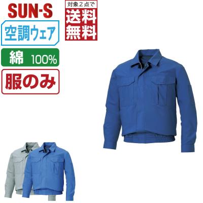 サンエス 空調服のおすすめ人気商品一覧 通販 - Yahoo!ショッピング
