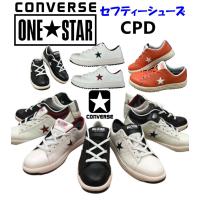 コンバース 安全靴 converse ★ワンスター ONE STAR PS (PS016) ローカット安全靴 | ワークショップタマイ