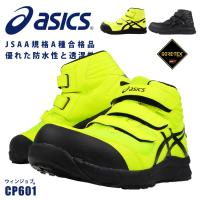 アシックス asics 安全靴 ハイカット CP601 G−TX フラッシュ アシックス asics 安全靴 ハイカット CP601 G−TX フラッシュ