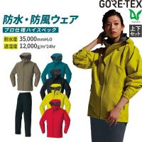 寒波対策 雪かき 最強防風 GORE-TEX オールウェザージャケット パンツ 51040 51041 ゴアテックス 通年用 作業服 作業着 メンズ 撥水 防水 S〜5L 上下セット | プロ用作業服専門店 WORKWEAR LAB