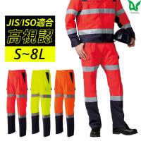作業服 作業着 カーゴパンツ E782 通年 メンズ JIS帯電防止 反射材 S〜8L 大きいサイズ対応 安全 高視認性安全服 | プロ用作業服専門店 WORKWEAR LAB