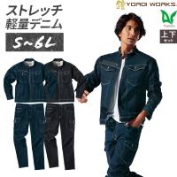 作業服 作業着 ジャケット カーゴパンツ 鎧 YOROI WORKS LIGHT(R) K130 K131  大きいポケット 春夏秋冬 オールシーズン メンズ ストレッチデニム 上下セット | プロ用作業服専門店 WORKWEAR LAB