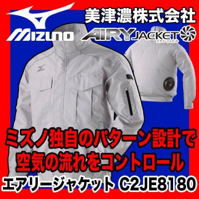 空調服(長袖)XL ミズノ バッテリーファンセット MIZUNO 電動ファン付きウエア｜制服、作業服｜DIY、工具