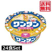送料無料 マルちゃん ワンタン カップ ミニ シーフードスープ味35g ×24食 【2箱】（わんたん 雲呑 インスタント）東洋水産 | ワールドコンタクト