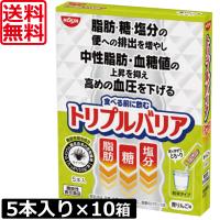 送料無料 日清食品 トリプルバリア 青りんご味 5本入り ×10箱 機能性表示食品 サイリウム 中性脂肪 血糖値 血圧 | ワールドコンタクト