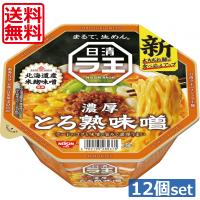 送料無料 日清 ラ王 とろ熟味噌 118g ×12個（1ケース）カップラーメン 生めん食感 | ワールドコンタクト