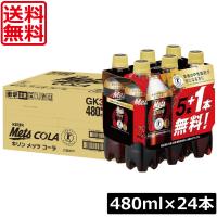 送料無料 キリン メッツコーラ 【480ml×5本+1本パック】 ×1箱【24本】（特保 トクホ） | ワールドコンタクト